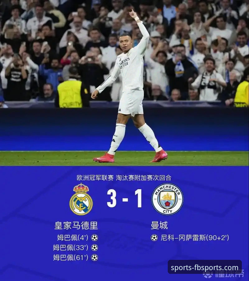 如何通过专业体育数据查询，解读皇马3-0曼城的战术密码？