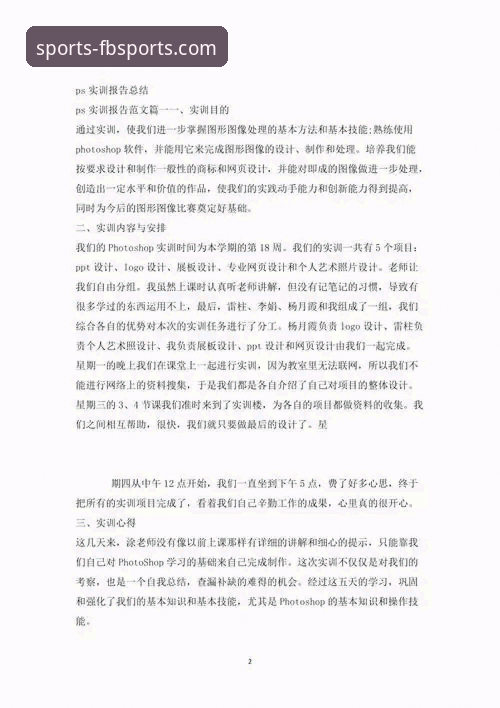 从新手到常客：我的FB体育网页版推荐与深度使用心得