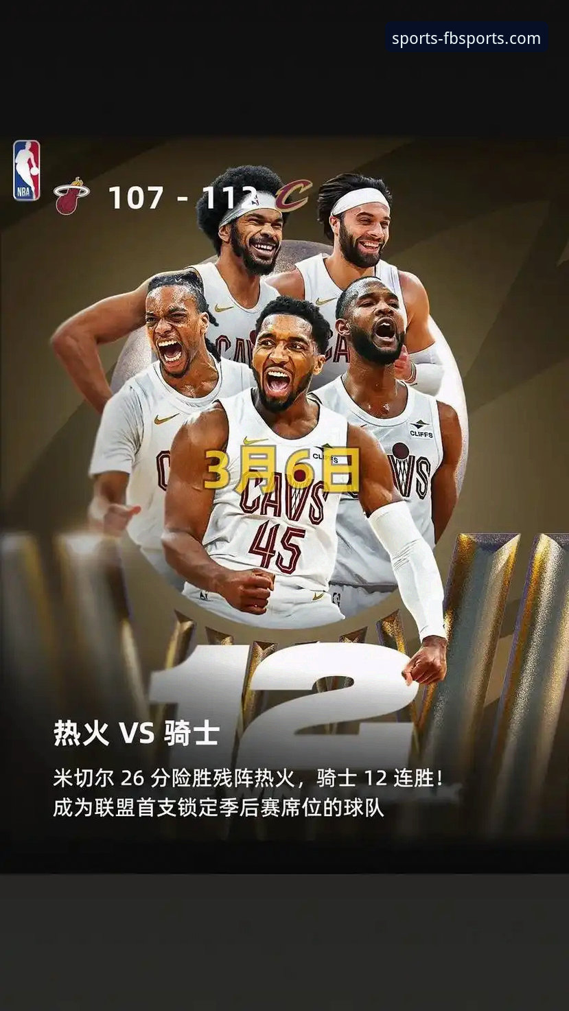 FB体育官方网站APP 骑士险胜魔术,米切尔42分闪耀全场:一场通过FB体育官方网站APP追踪的攻防大战详解