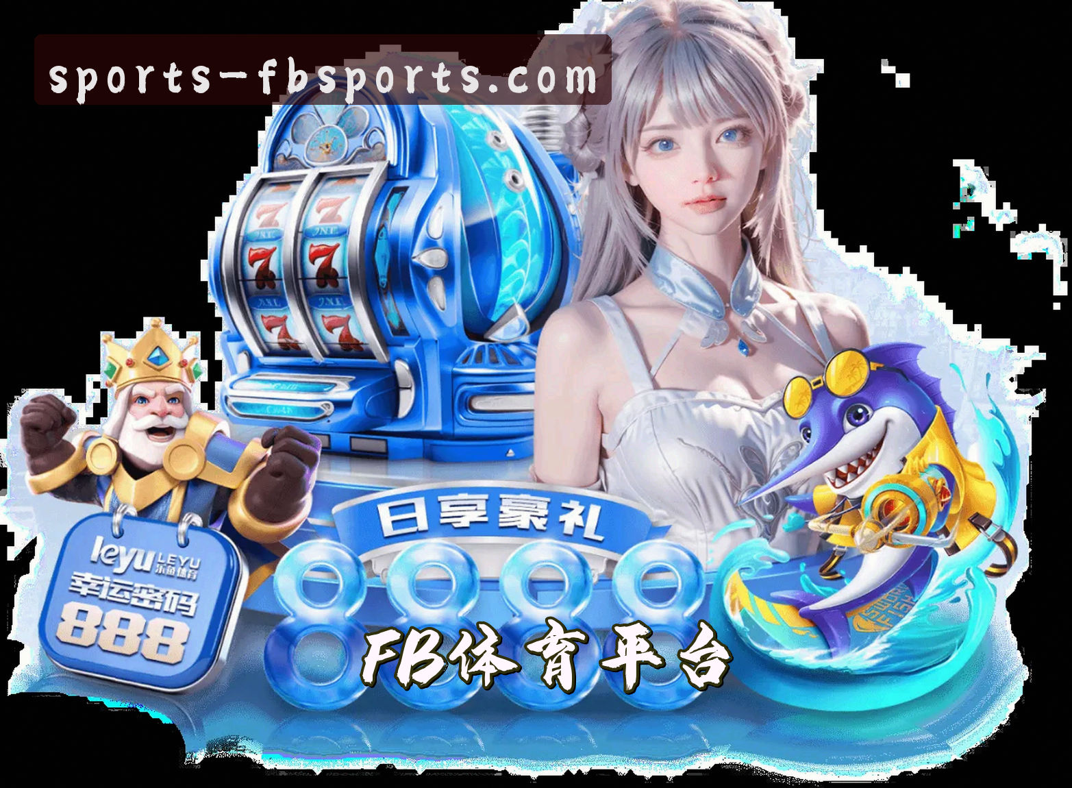 FB体育官方网站